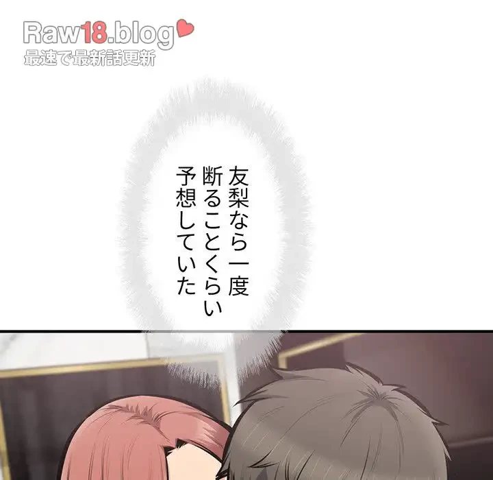 ここ、俺ん家なんですけど!? 第108話 - 40