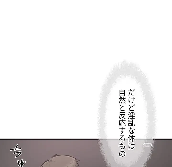 ここ、俺ん家なんですけど!? 第108話 - 42