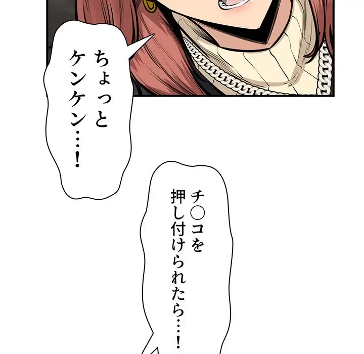 ここ、俺ん家なんですけど!? 第108話 - 52