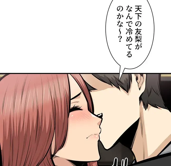 ここ、俺ん家なんですけど!? 第108話 - 55