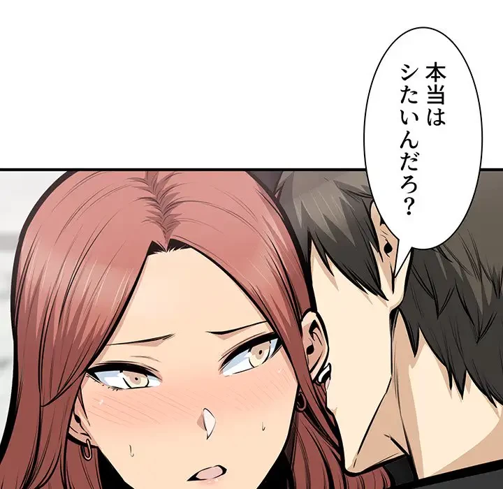 ここ、俺ん家なんですけど!? 第108話 - 57