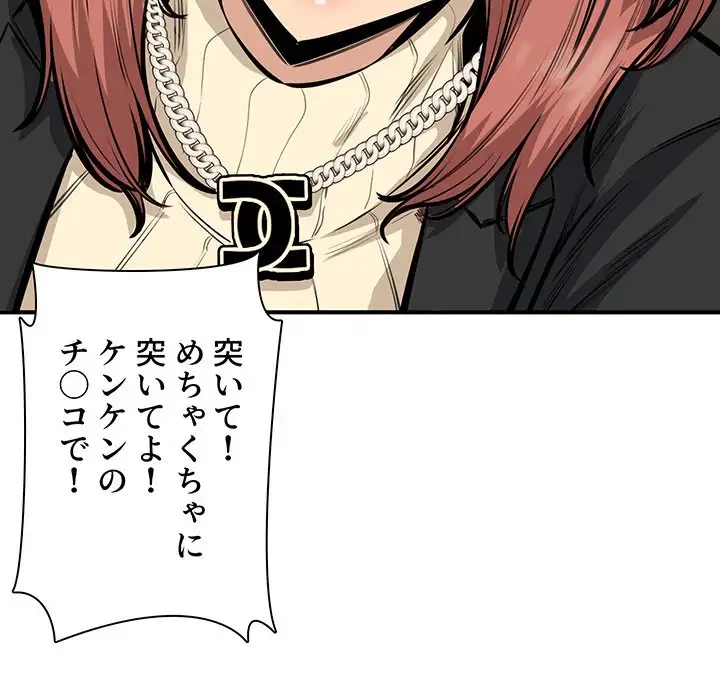 ここ、俺ん家なんですけど!? 第108話 - 60