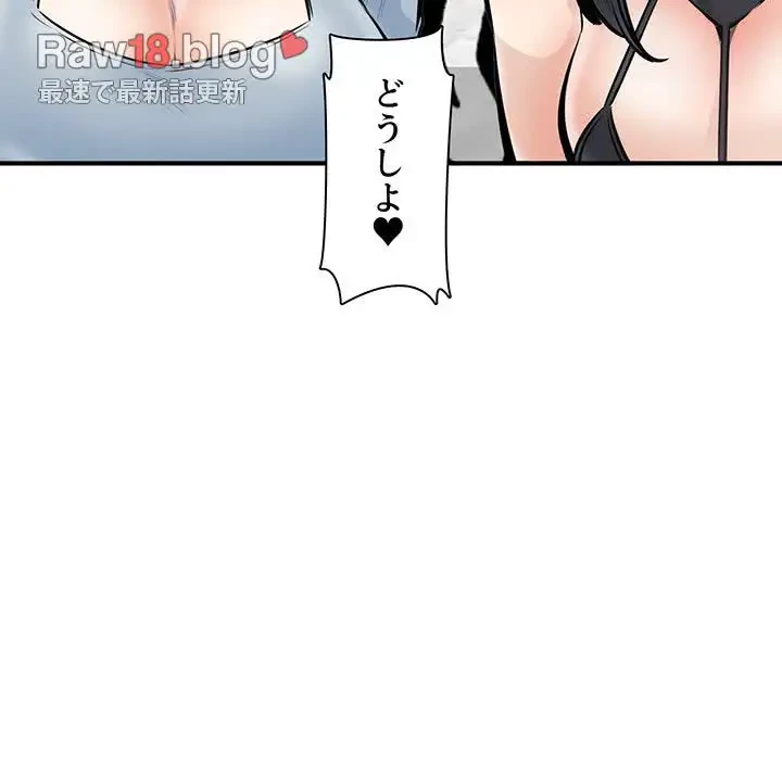 ここ、俺ん家なんですけど!? 第108話 - 66