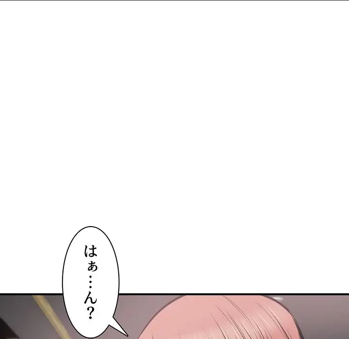 ここ、俺ん家なんですけど!? 第108話 - 71