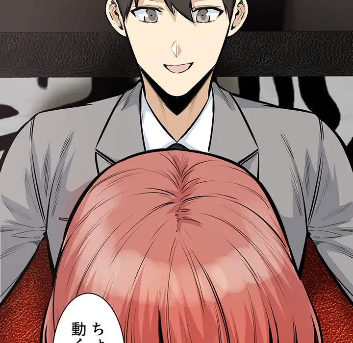 ここ、俺ん家なんですけど!? 第108話 - 75