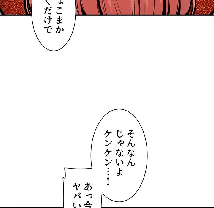 ここ、俺ん家なんですけど!? 第108話 - 76