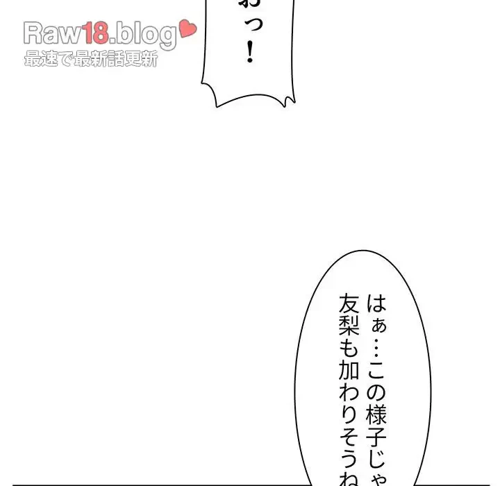 ここ、俺ん家なんですけど!? 第108話 - 85