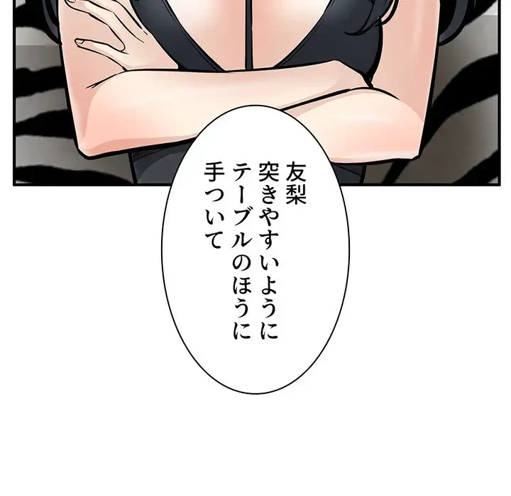 ここ、俺ん家なんですけど!? 第108話 - 87