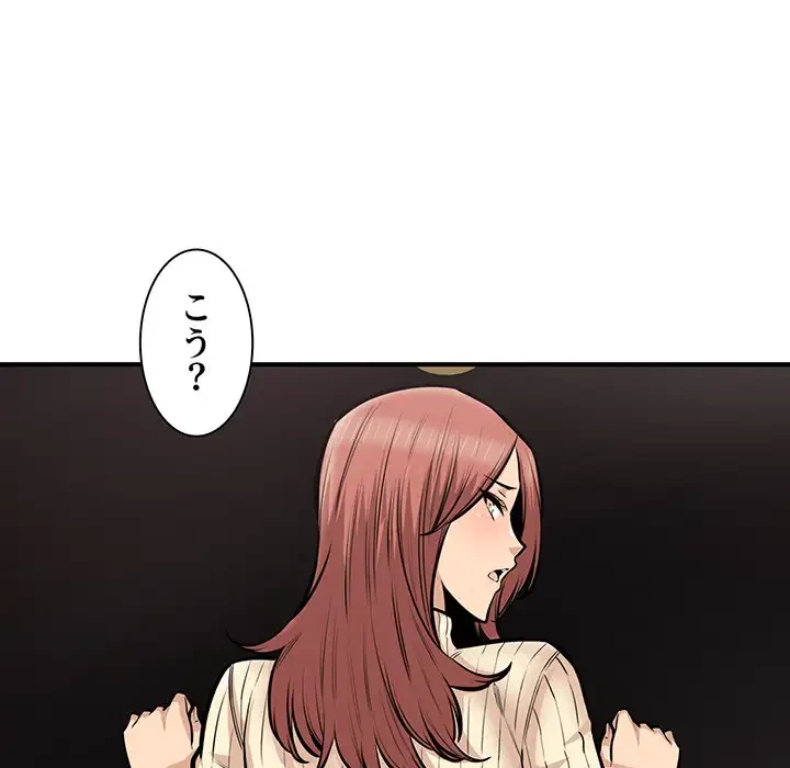 ここ、俺ん家なんですけど!? 第108話 - 88