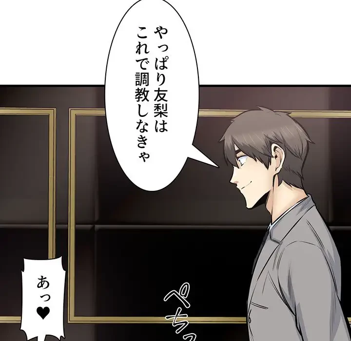 ここ、俺ん家なんですけど!? 第108話 - 93