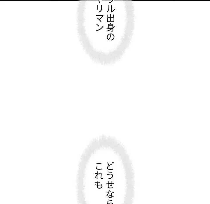 ここ、俺ん家なんですけど!? 第108話 - 97