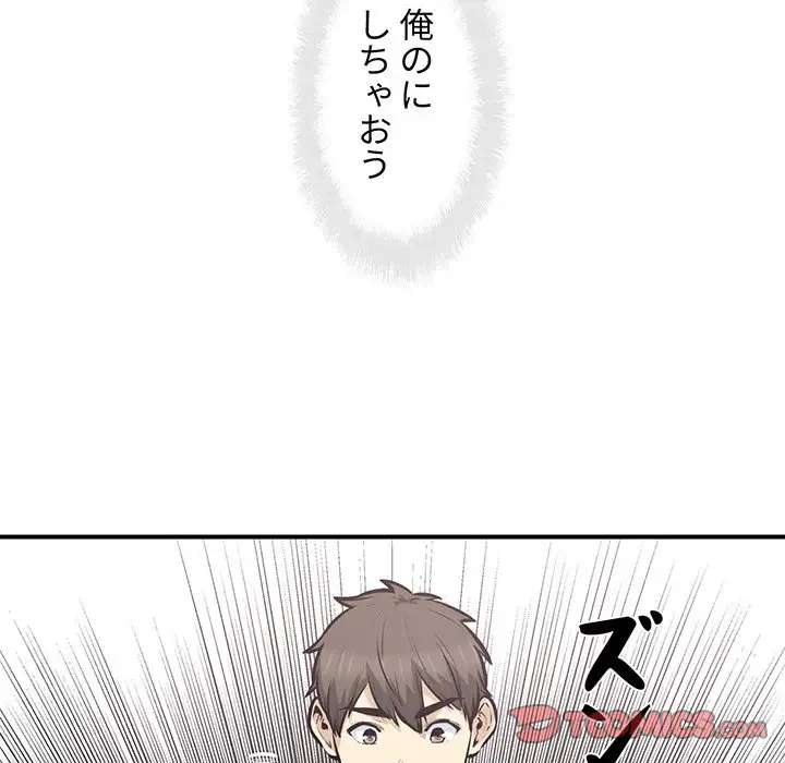 ここ、俺ん家なんですけど!? 第108話 - 99