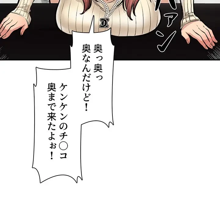 ここ、俺ん家なんですけど!? 第108話 - 101