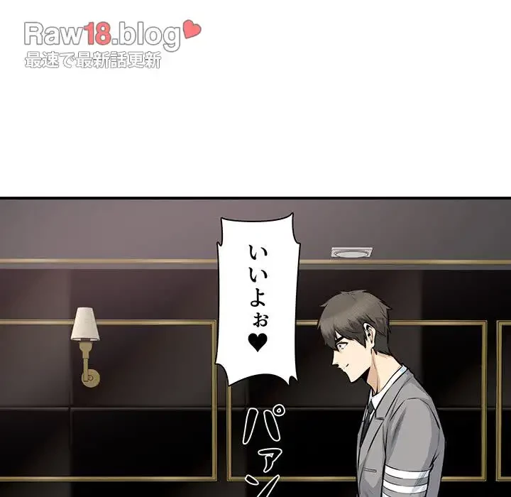 ここ、俺ん家なんですけど!? 第108話 - 104