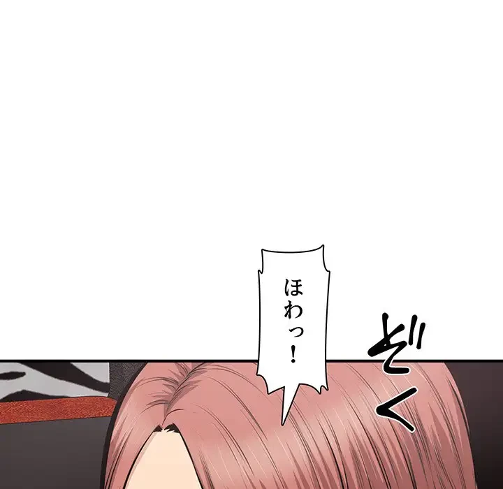 ここ、俺ん家なんですけど!? 第108話 - 106