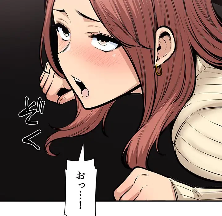 ここ、俺ん家なんですけど!? 第108話 - 107