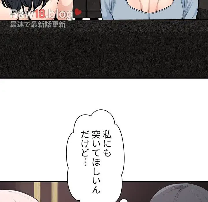 ここ、俺ん家なんですけど!? 第108話 - 110