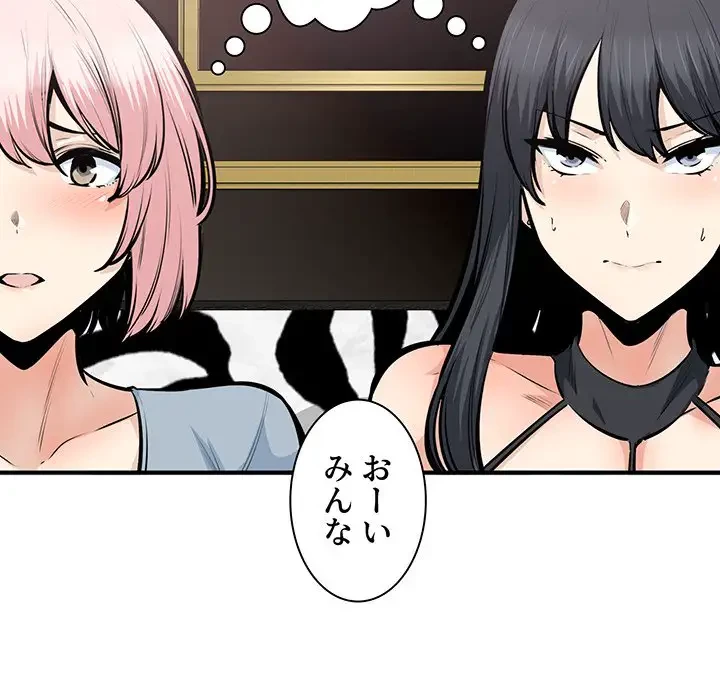 ここ、俺ん家なんですけど!? 第108話 - 111