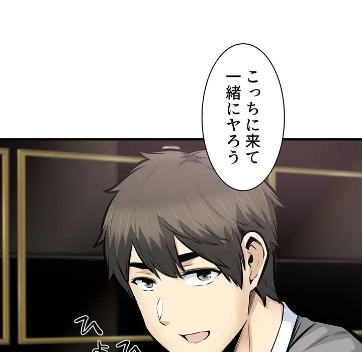 ここ、俺ん家なんですけど!? 第108話 - 112