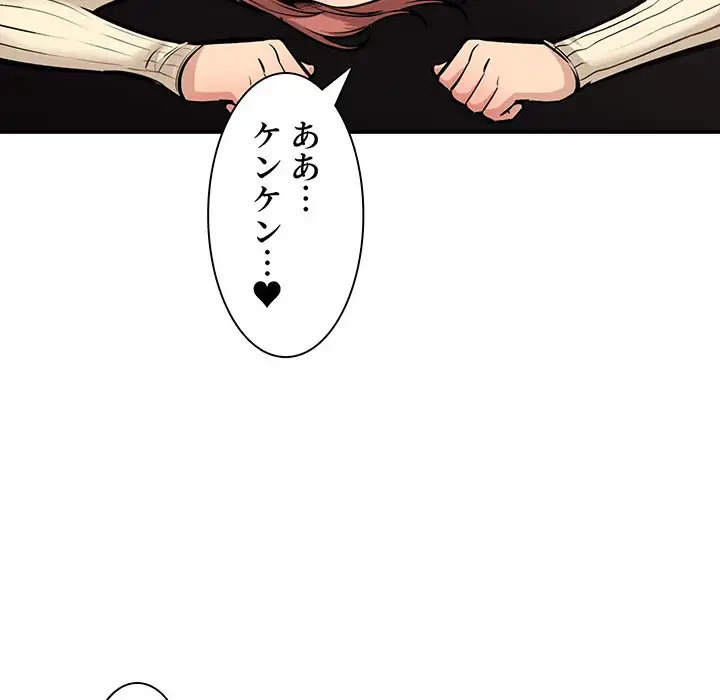 ここ、俺ん家なんですけど!? 第108話 - 116