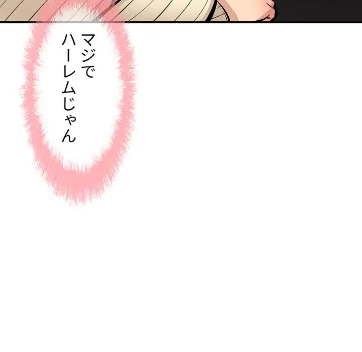 ここ、俺ん家なんですけど!? 第108話 - 124