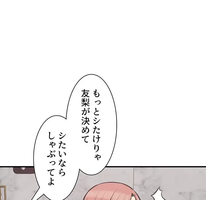ここ、俺ん家なんですけど!? 第108話 - 129