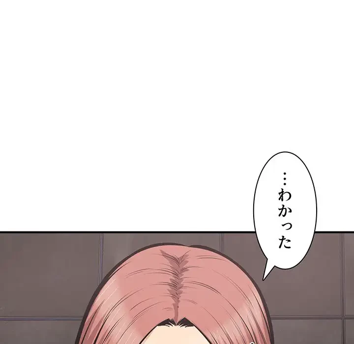 ここ、俺ん家なんですけど!? 第108話 - 132