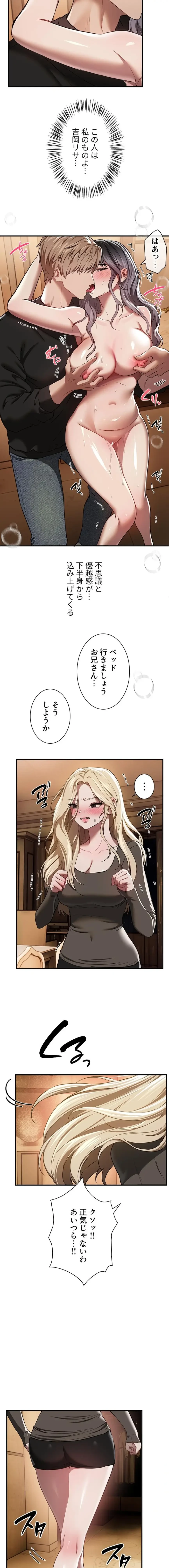 欲にまみれたこの街で 第77話 - 3