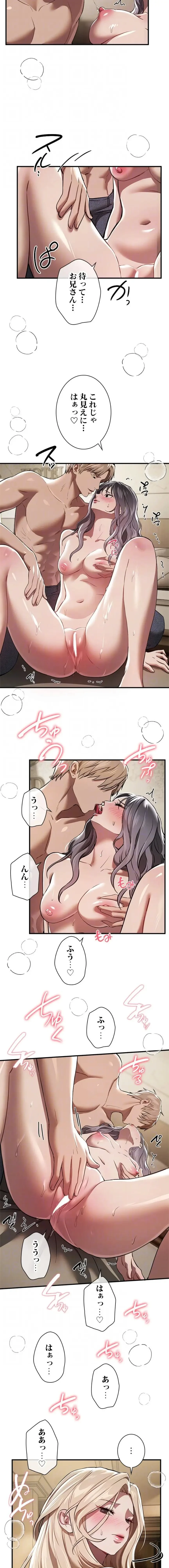 欲にまみれたこの街で 第77話 - 5