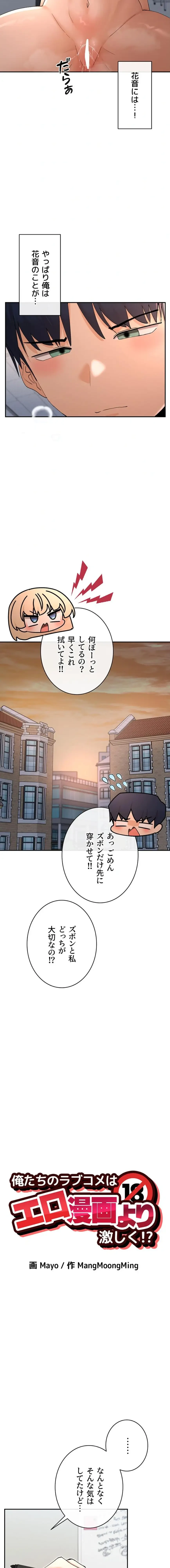 俺たちのラブコメはエロ漫画より激しく!? 第82話 - 3