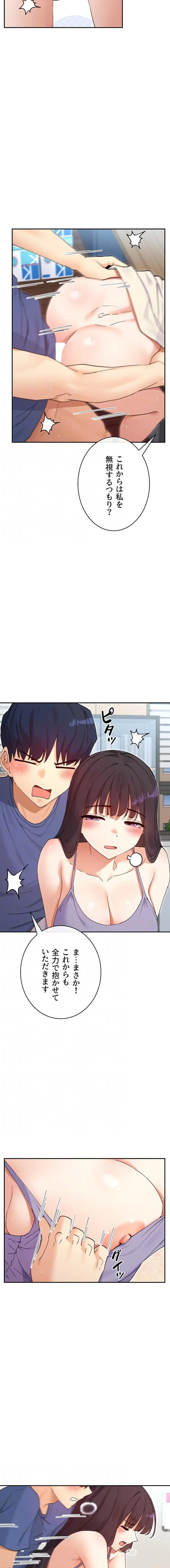 俺たちのラブコメはエロ漫画より激しく!? 第82話 - 6