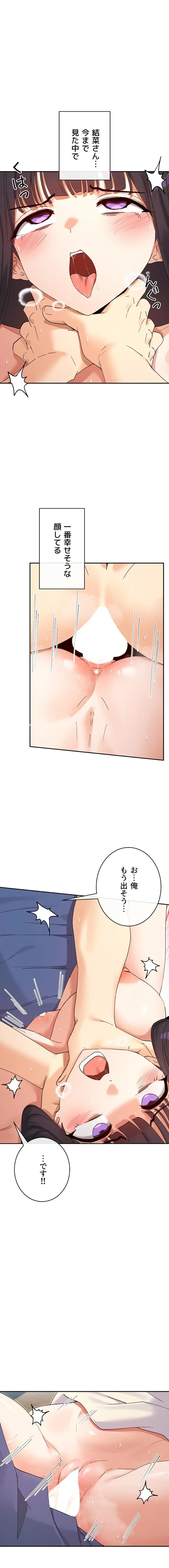 俺たちのラブコメはエロ漫画より激しく!? 第83話 - 1