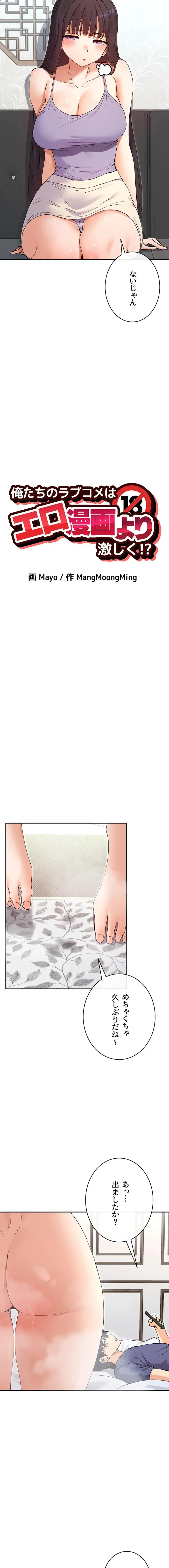 俺たちのラブコメはエロ漫画より激しく!? 第83話 - 8