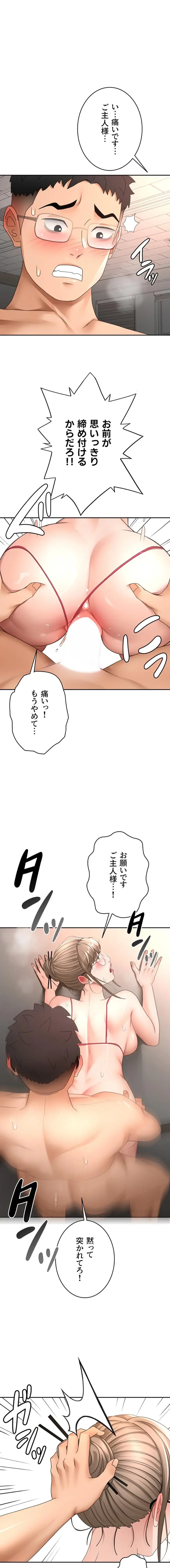 屋上のハメキング 第67話 - 1