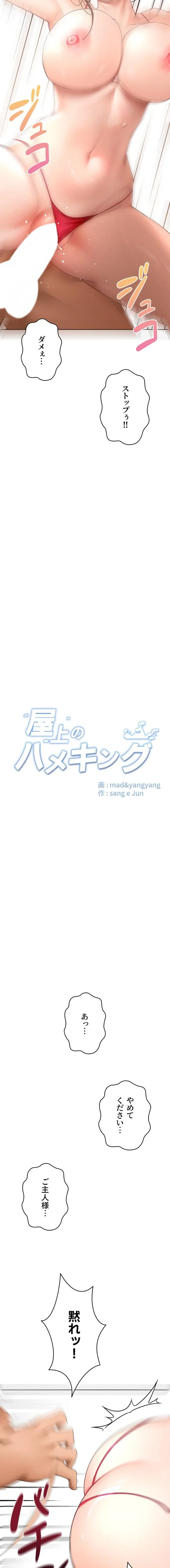 屋上のハメキング 第67話 - 3