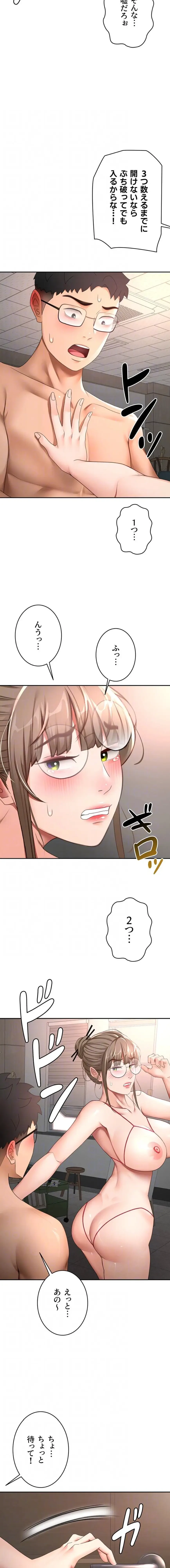 屋上のハメキング 第67話 - 6