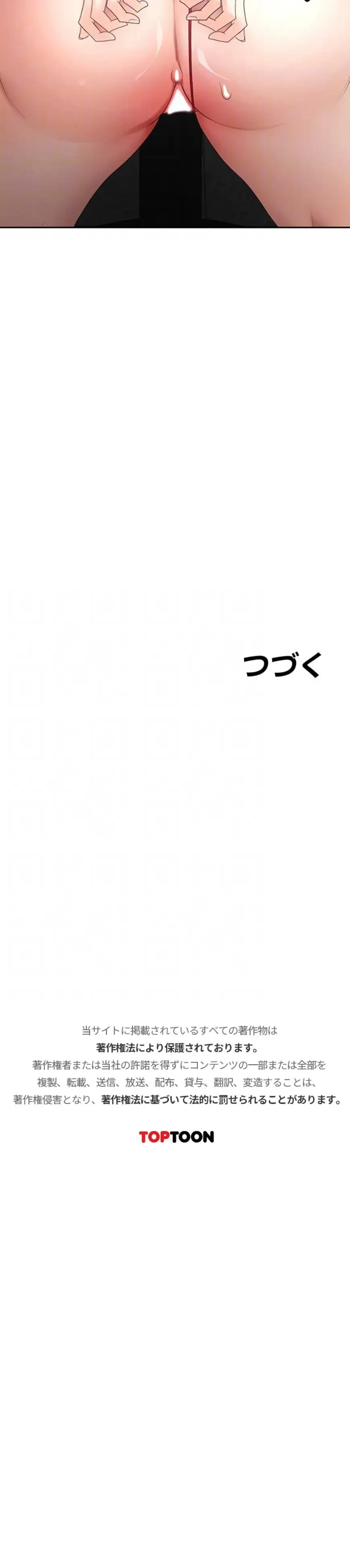 屋上のハメキング 第67話 - 14