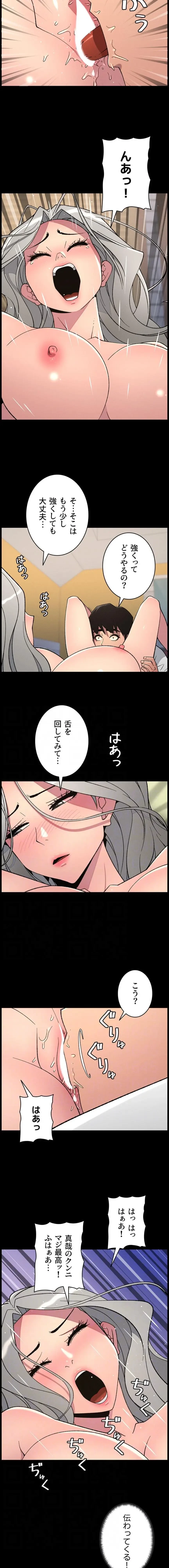 妹とする ラブレクチャー 第104話 - 4