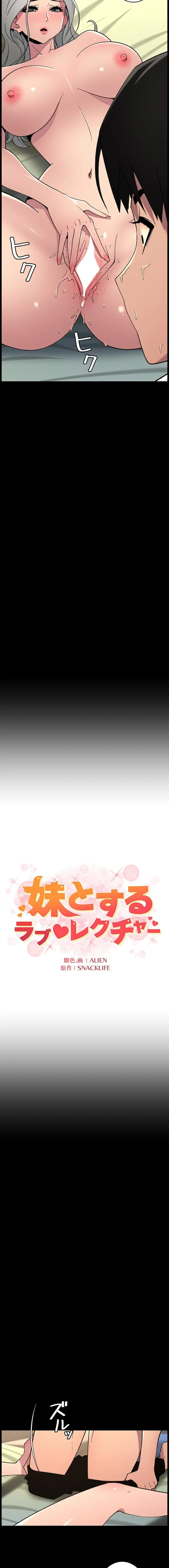 妹とする ラブレクチャー 第104話 - 9