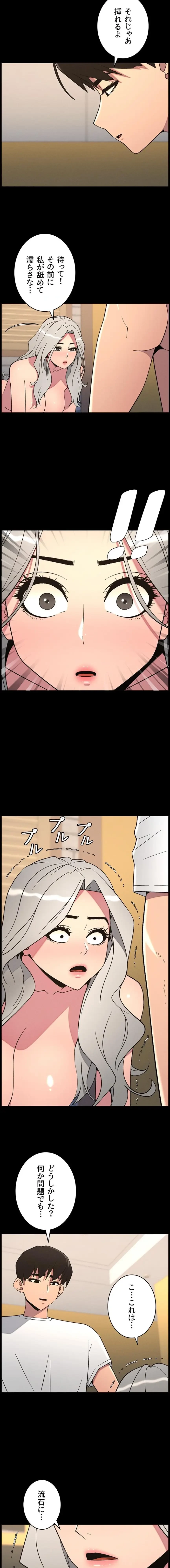 妹とする ラブレクチャー 第104話 - 10