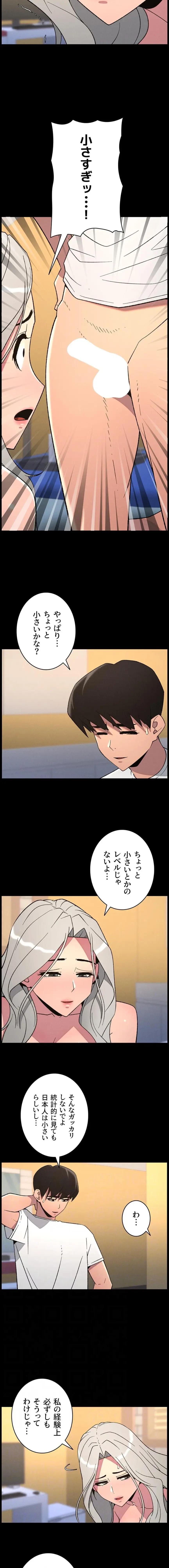 妹とする ラブレクチャー 第104話 - 11