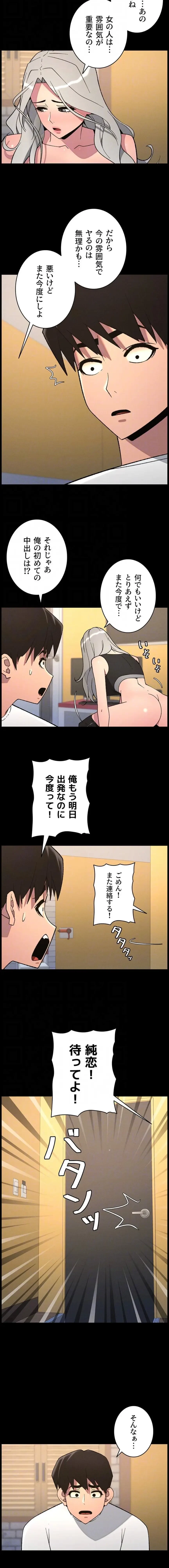 妹とする ラブレクチャー 第104話 - 13