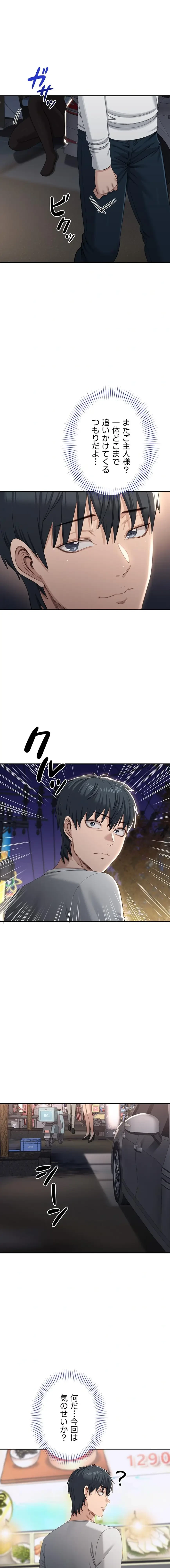 俺だけヤりまくりの貞操逆転世界 第48話 - 1