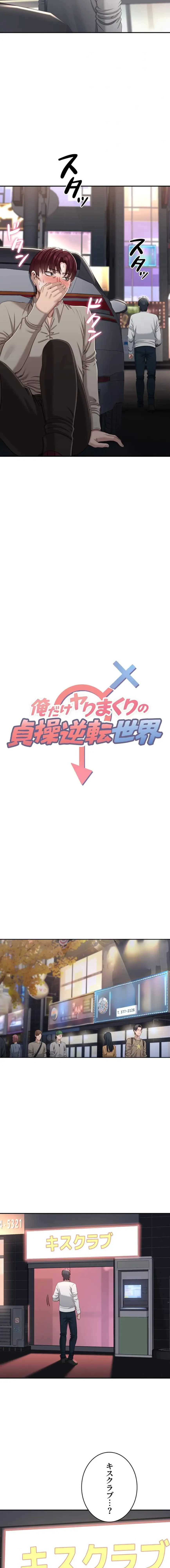 俺だけヤりまくりの貞操逆転世界 第48話 - 2