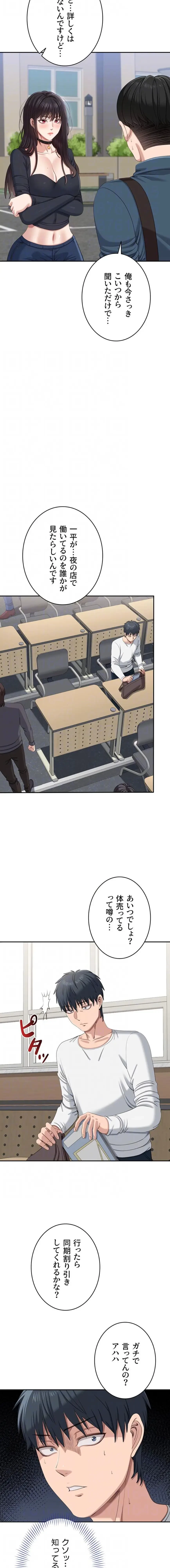 俺だけヤりまくりの貞操逆転世界 第48話 - 6