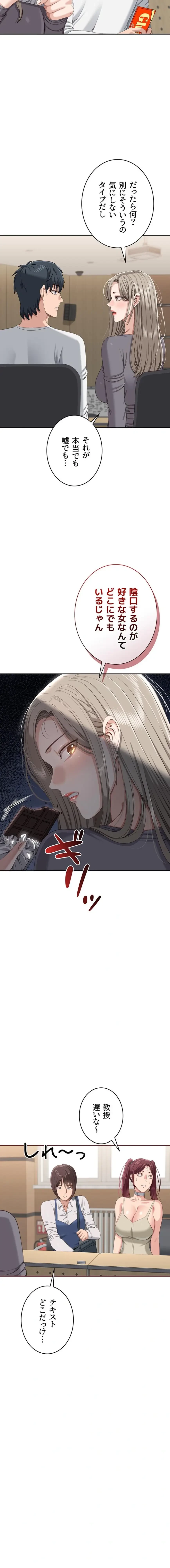 俺だけヤりまくりの貞操逆転世界 第48話 - 8