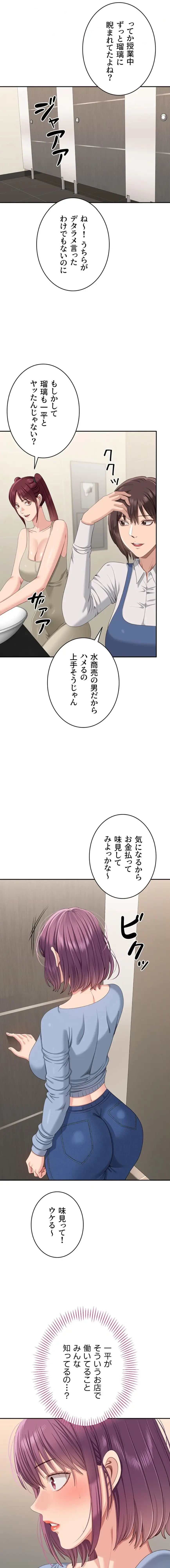 俺だけヤりまくりの貞操逆転世界 第48話 - 9