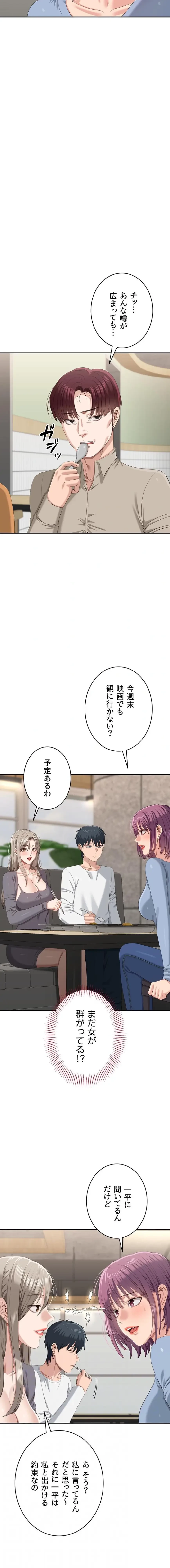 俺だけヤりまくりの貞操逆転世界 第48話 - 10