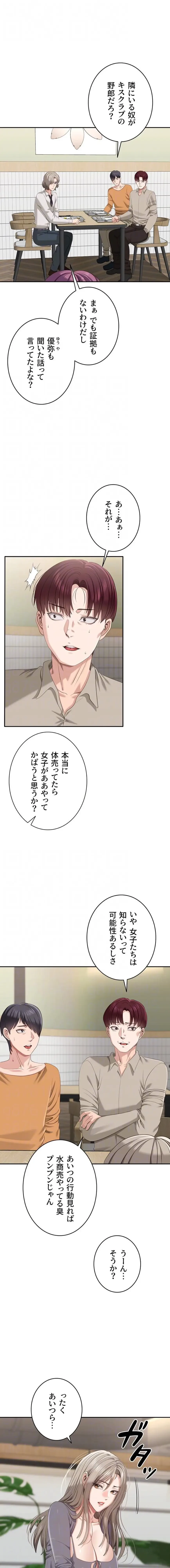 俺だけヤりまくりの貞操逆転世界 第48話 - 11