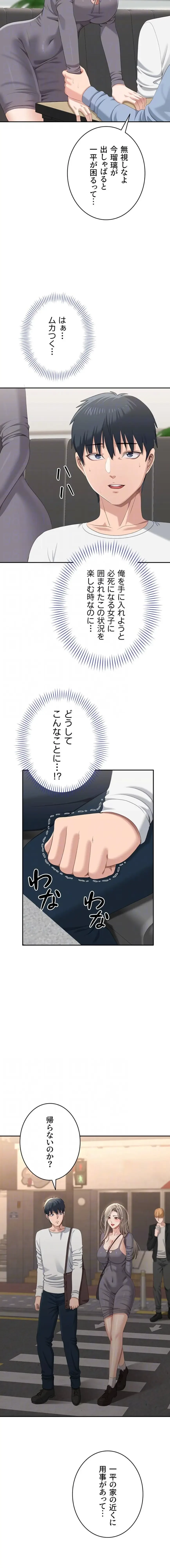 俺だけヤりまくりの貞操逆転世界 第48話 - 12